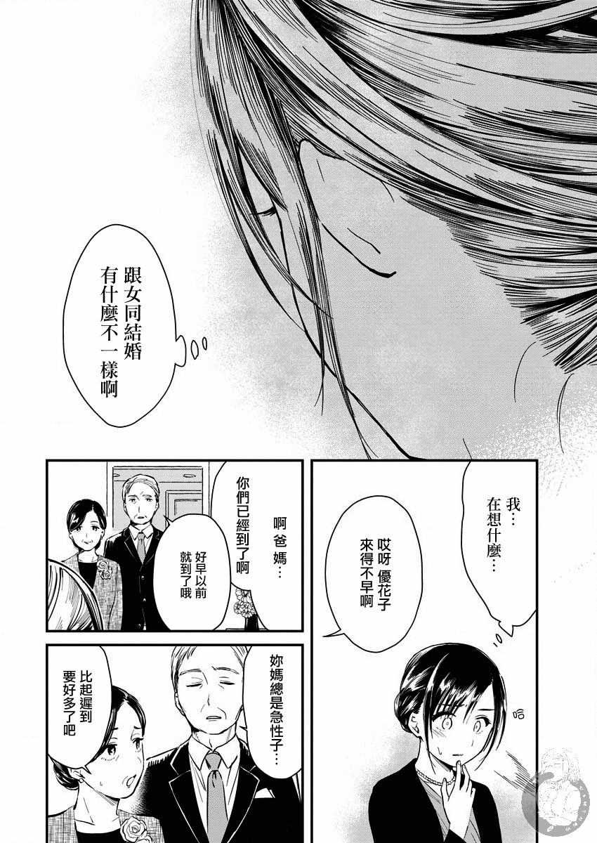 《夜鹰魅影》漫画最新章节第5话 夫妇交流免费下拉式在线观看章节第【11】张图片