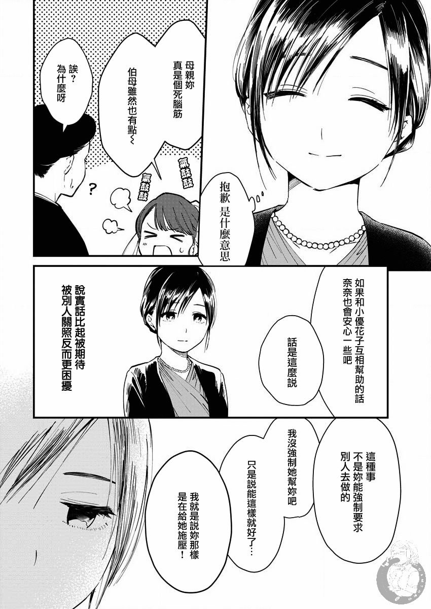 《夜鹰魅影》漫画最新章节第5话 夫妇交流免费下拉式在线观看章节第【9】张图片