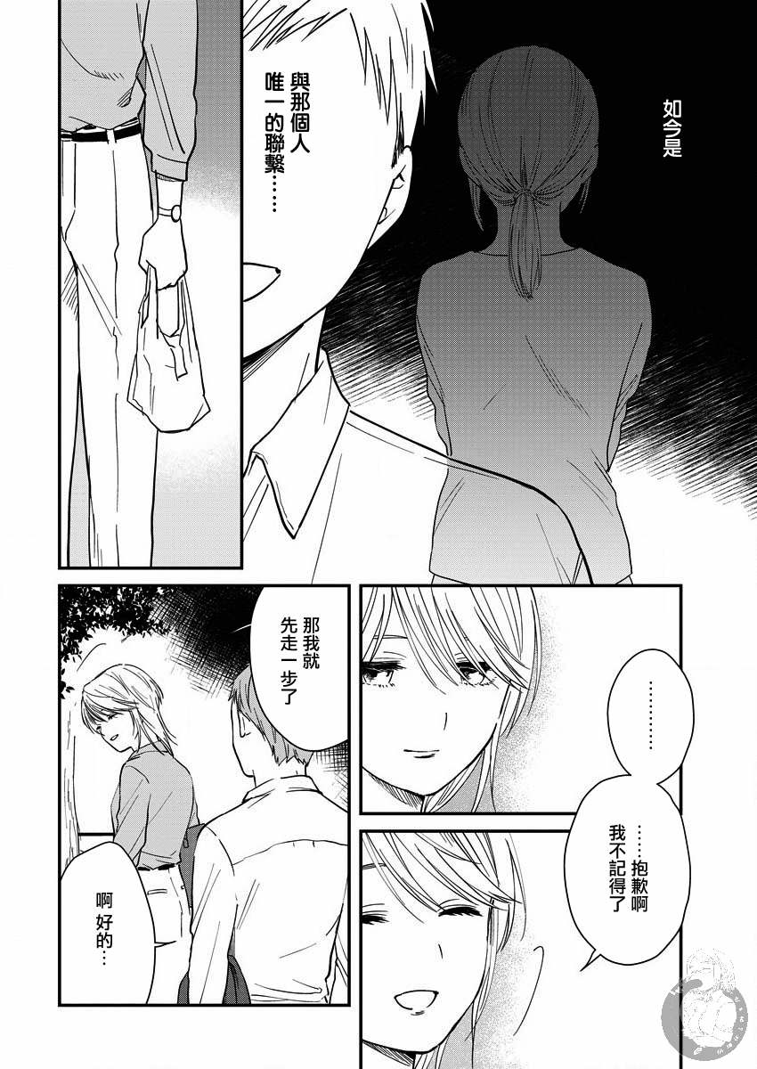 《夜鹰魅影》漫画最新章节第6话 嘴唇、相接免费下拉式在线观看章节第【13】张图片