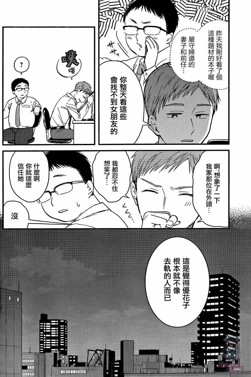 《夜鹰魅影》漫画最新章节第1话 口红相交免费下拉式在线观看章节第【7】张图片