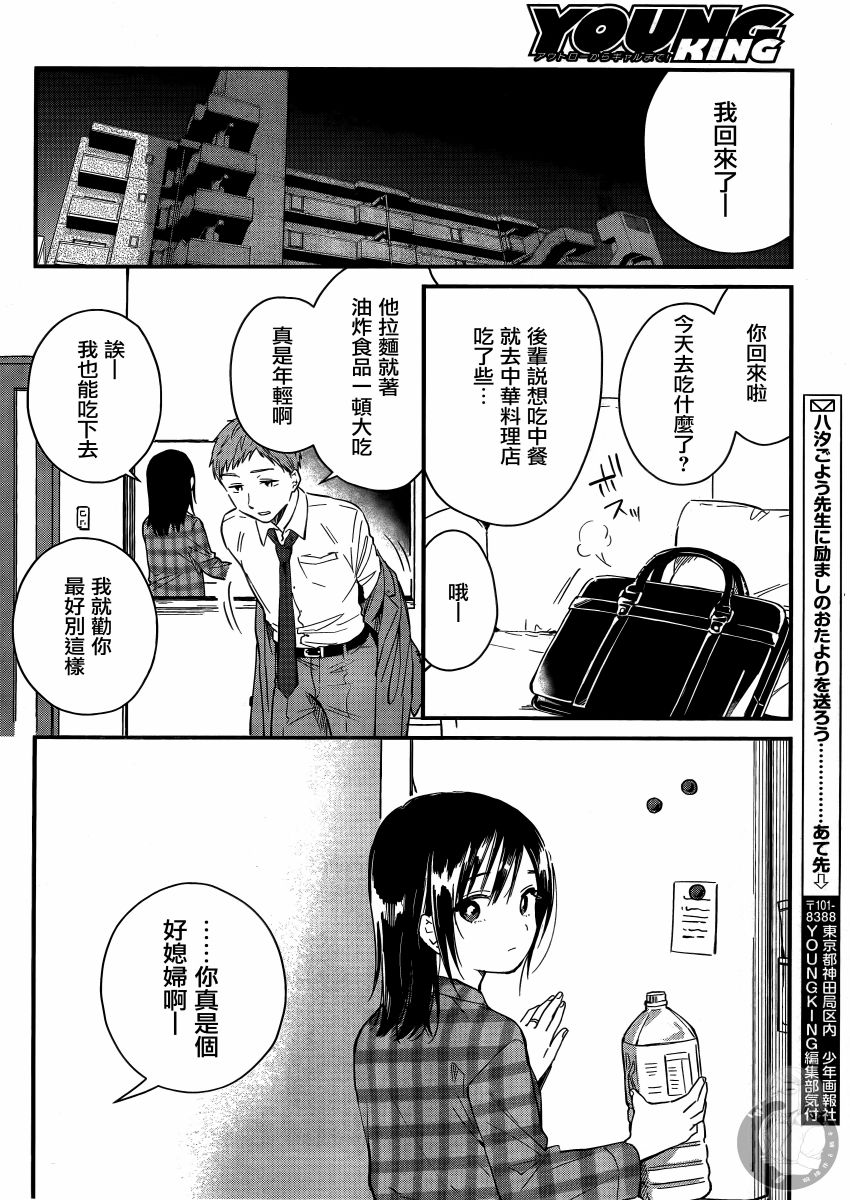 《夜鹰魅影》漫画最新章节第2话 心灵岔路免费下拉式在线观看章节第【19】张图片