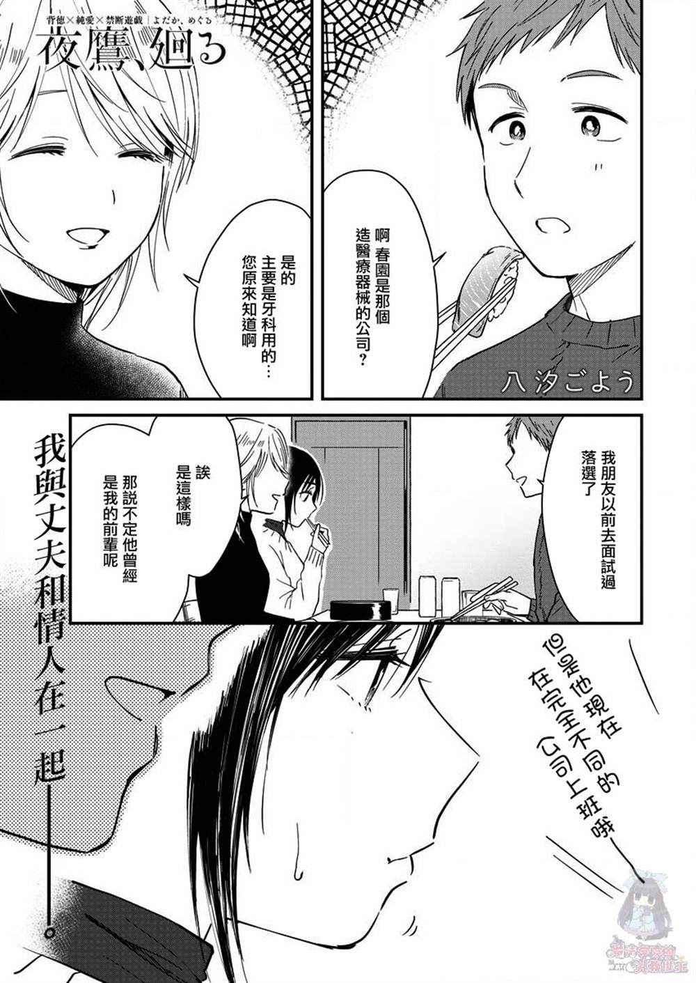 《夜鹰魅影》漫画最新章节第4话 戒指落下免费下拉式在线观看章节第【2】张图片