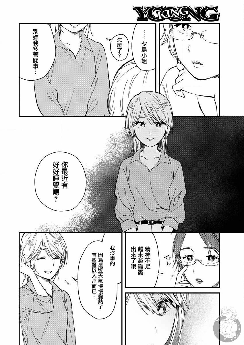 《夜鹰魅影》漫画最新章节第6话 嘴唇、相接免费下拉式在线观看章节第【3】张图片