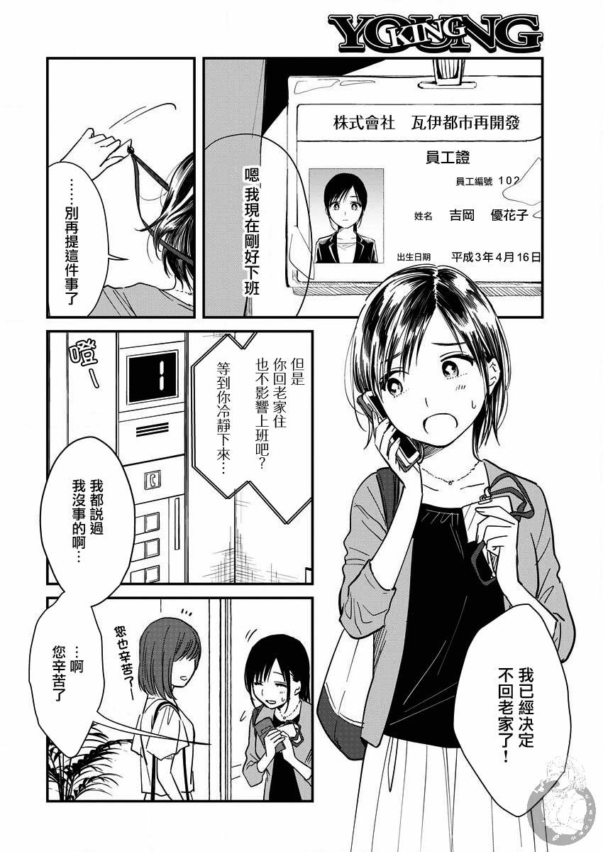 《夜鹰魅影》漫画最新章节第6话 嘴唇、相接免费下拉式在线观看章节第【17】张图片