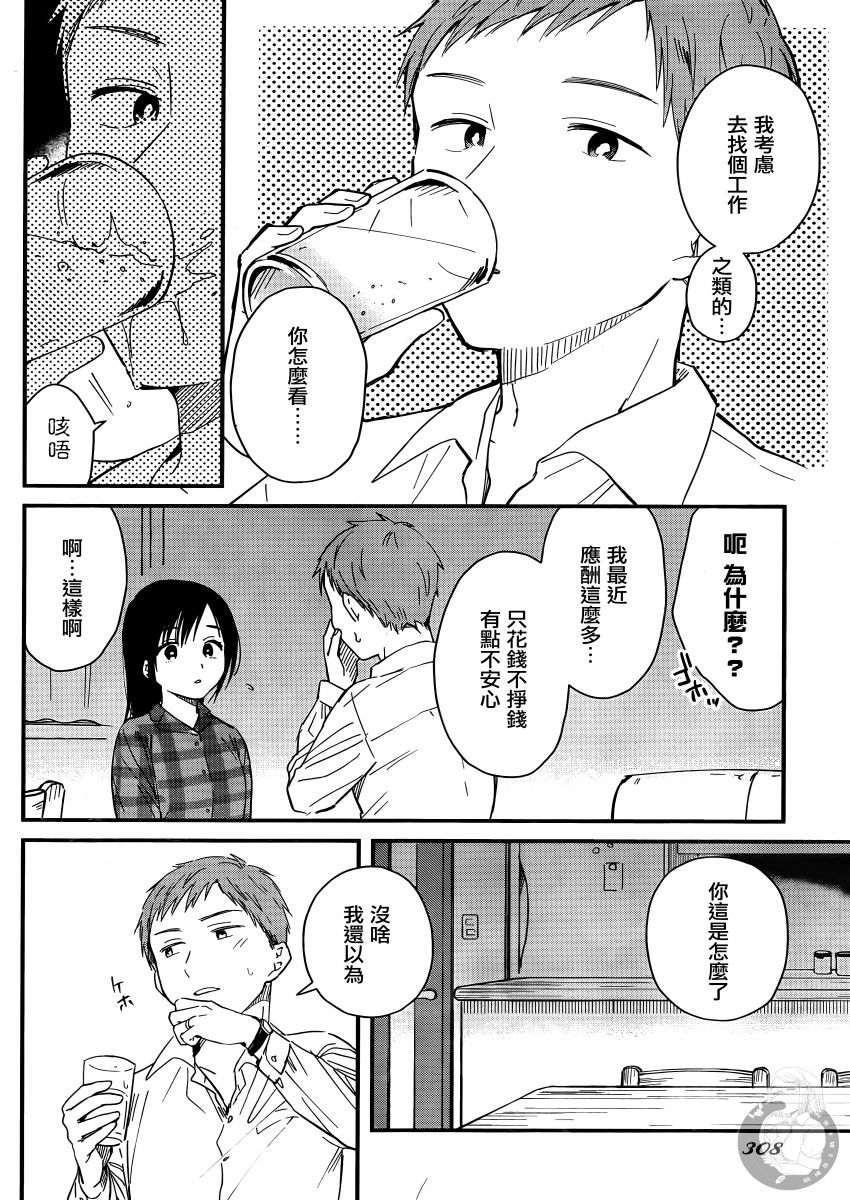 《夜鹰魅影》漫画最新章节第2话 心灵岔路免费下拉式在线观看章节第【21】张图片