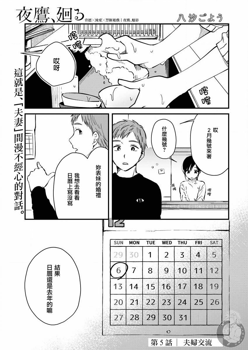 《夜鹰魅影》漫画最新章节第5话 夫妇交流免费下拉式在线观看章节第【2】张图片