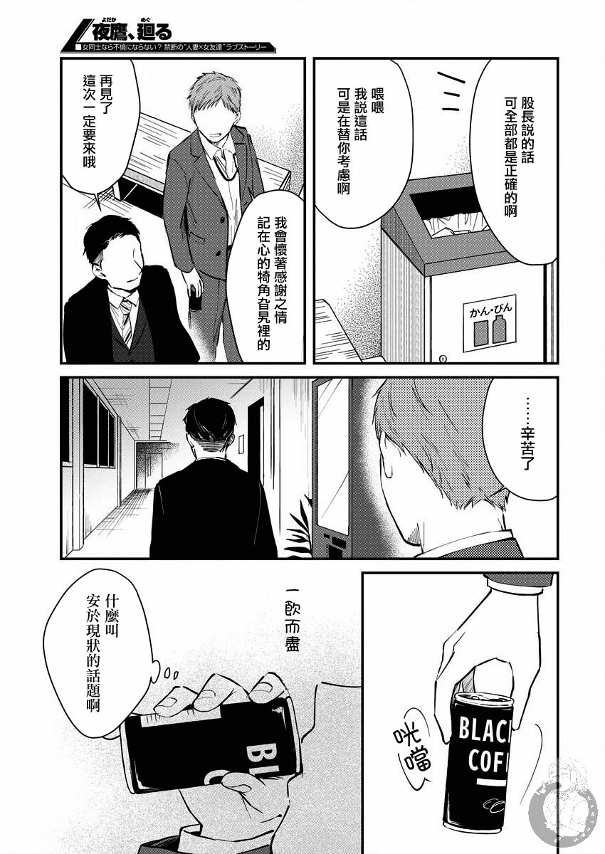 《夜鹰魅影》漫画最新章节第5话 夫妇交流免费下拉式在线观看章节第【26】张图片