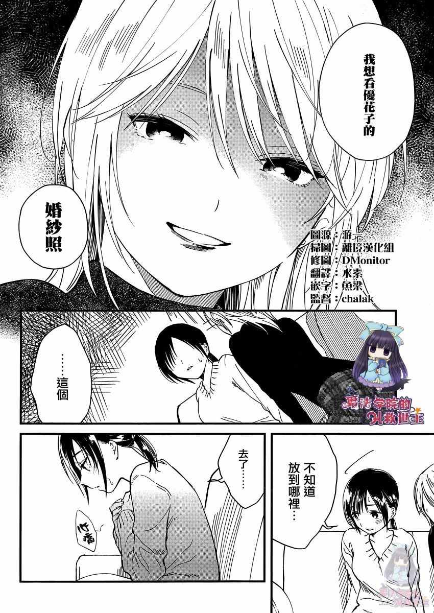 《夜鹰魅影》漫画最新章节第3话 焦躁涌来免费下拉式在线观看章节第【17】张图片