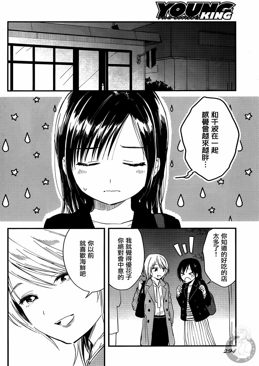 《夜鹰魅影》漫画最新章节第2话 心灵岔路免费下拉式在线观看章节第【7】张图片