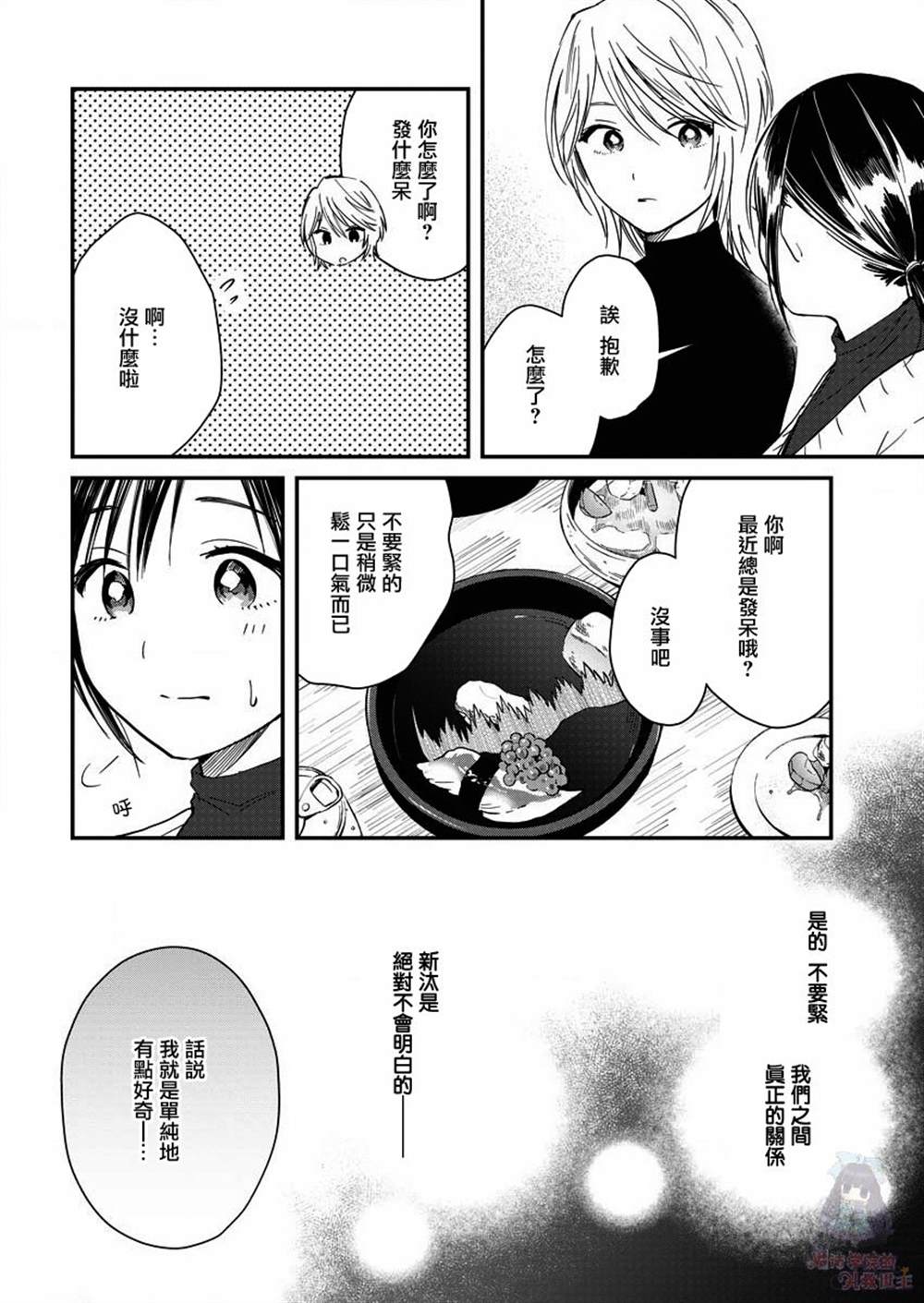 《夜鹰魅影》漫画最新章节第4话 戒指落下免费下拉式在线观看章节第【5】张图片