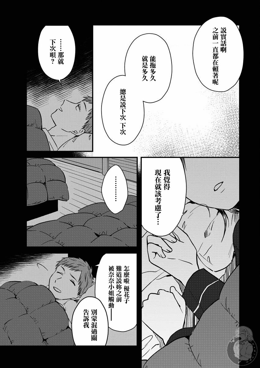 《夜鹰魅影》漫画最新章节第5话 夫妇交流免费下拉式在线观看章节第【22】张图片