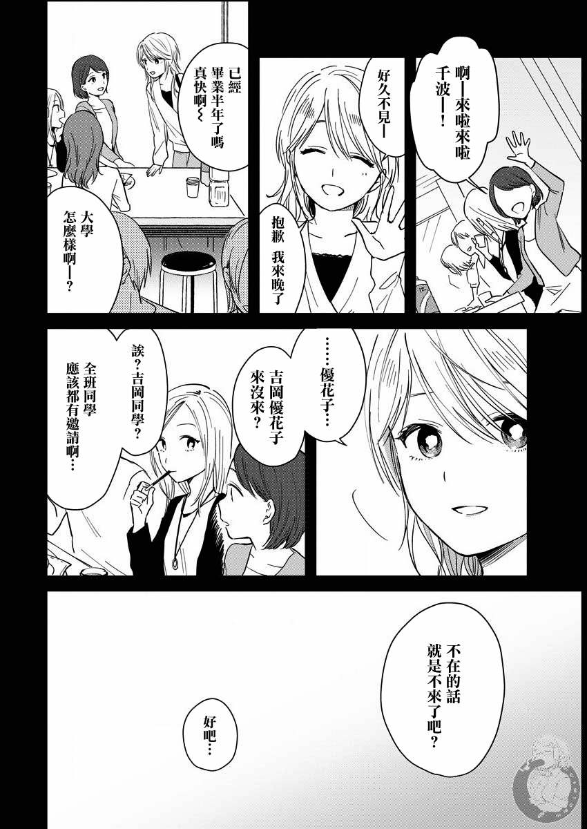 《夜鹰魅影》漫画最新章节第6话 嘴唇、相接免费下拉式在线观看章节第【7】张图片