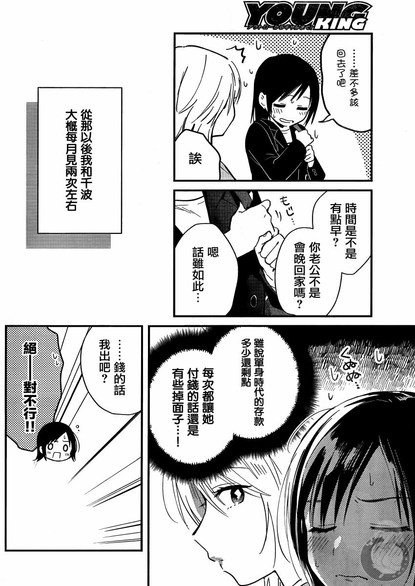 《夜鹰魅影》漫画最新章节第2话 心灵岔路免费下拉式在线观看章节第【11】张图片