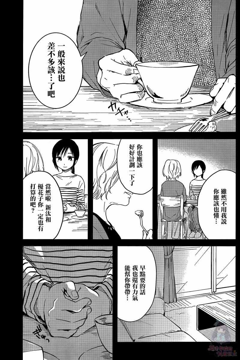 《夜鹰魅影》漫画最新章节第1话 口红相交免费下拉式在线观看章节第【16】张图片