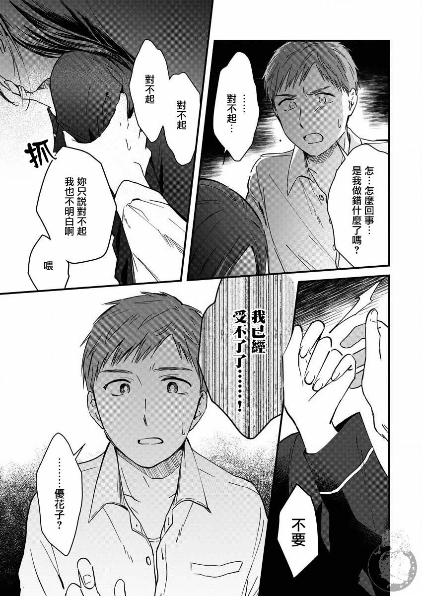 《夜鹰魅影》漫画最新章节第5话 夫妇交流免费下拉式在线观看章节第【34】张图片