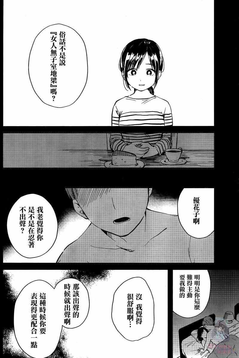 《夜鹰魅影》漫画最新章节第1话 口红相交免费下拉式在线观看章节第【17】张图片