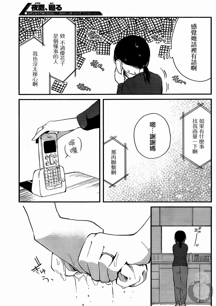 《夜鹰魅影》漫画最新章节第2话 心灵岔路免费下拉式在线观看章节第【4】张图片