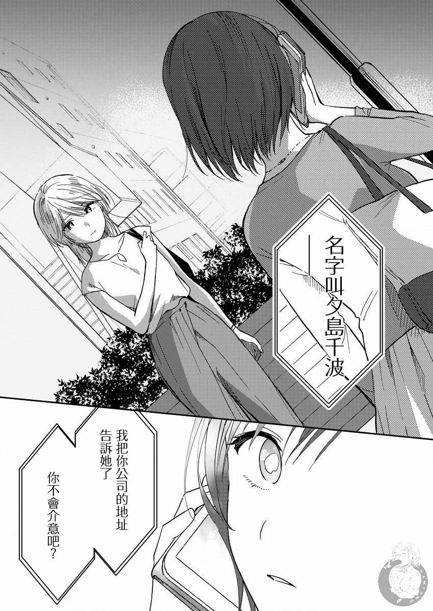 《夜鹰魅影》漫画最新章节第6话 嘴唇、相接免费下拉式在线观看章节第【19】张图片