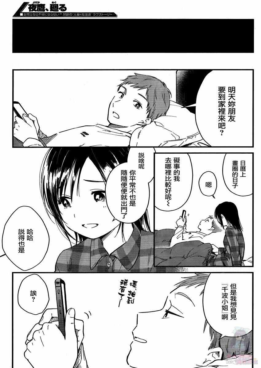 《夜鹰魅影》漫画最新章节第3话 焦躁涌来免费下拉式在线观看章节第【4】张图片