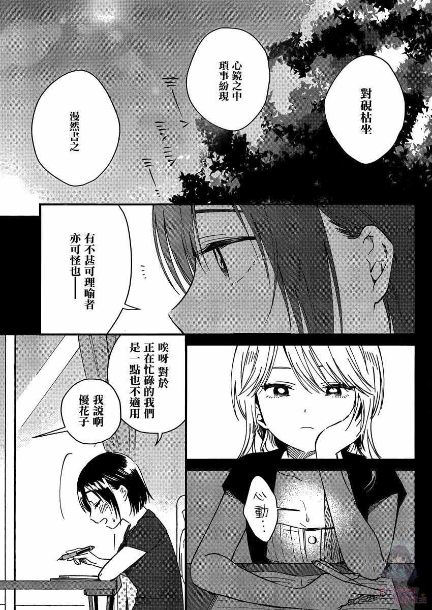 《夜鹰魅影》漫画最新章节第3话 焦躁涌来免费下拉式在线观看章节第【8】张图片