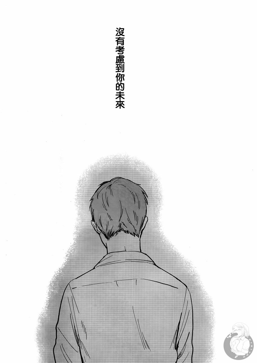 《夜鹰魅影》漫画最新章节第2话 心灵岔路免费下拉式在线观看章节第【25】张图片