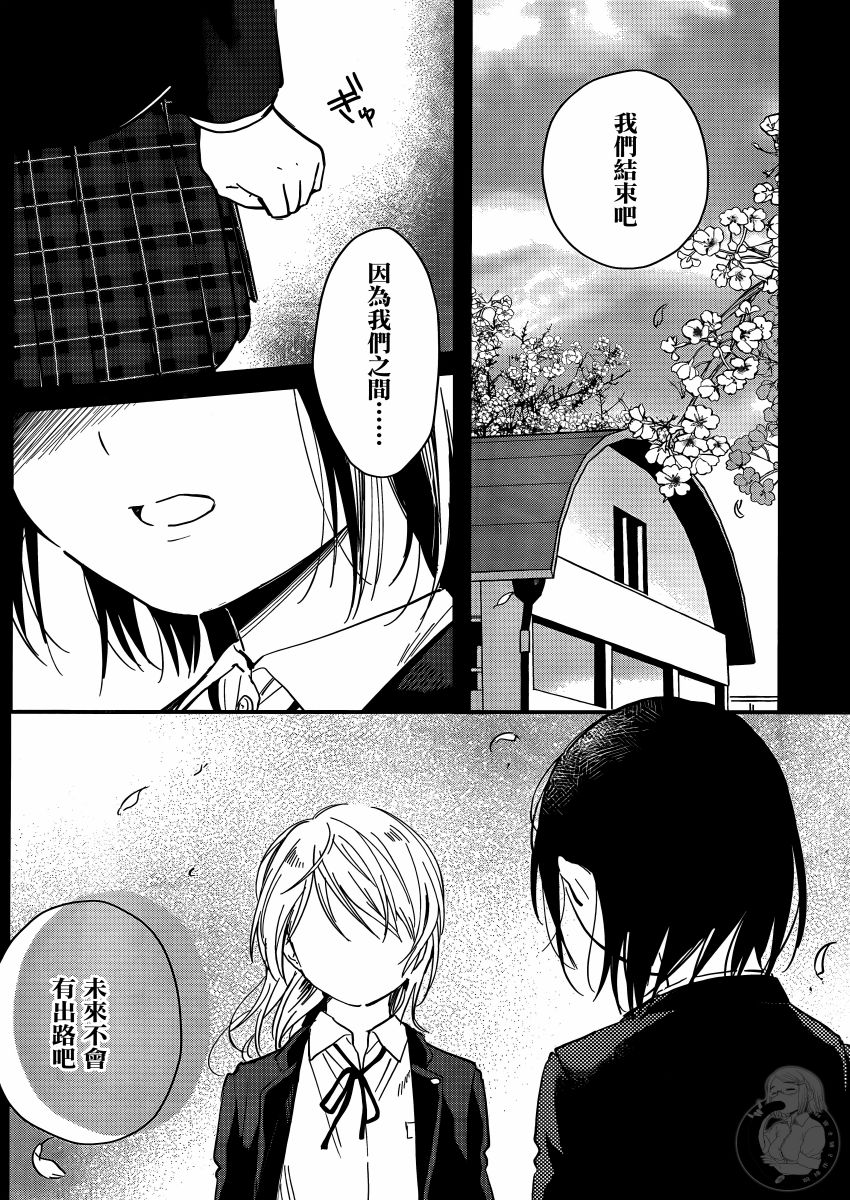 《夜鹰魅影》漫画最新章节第2话 心灵岔路免费下拉式在线观看章节第【27】张图片