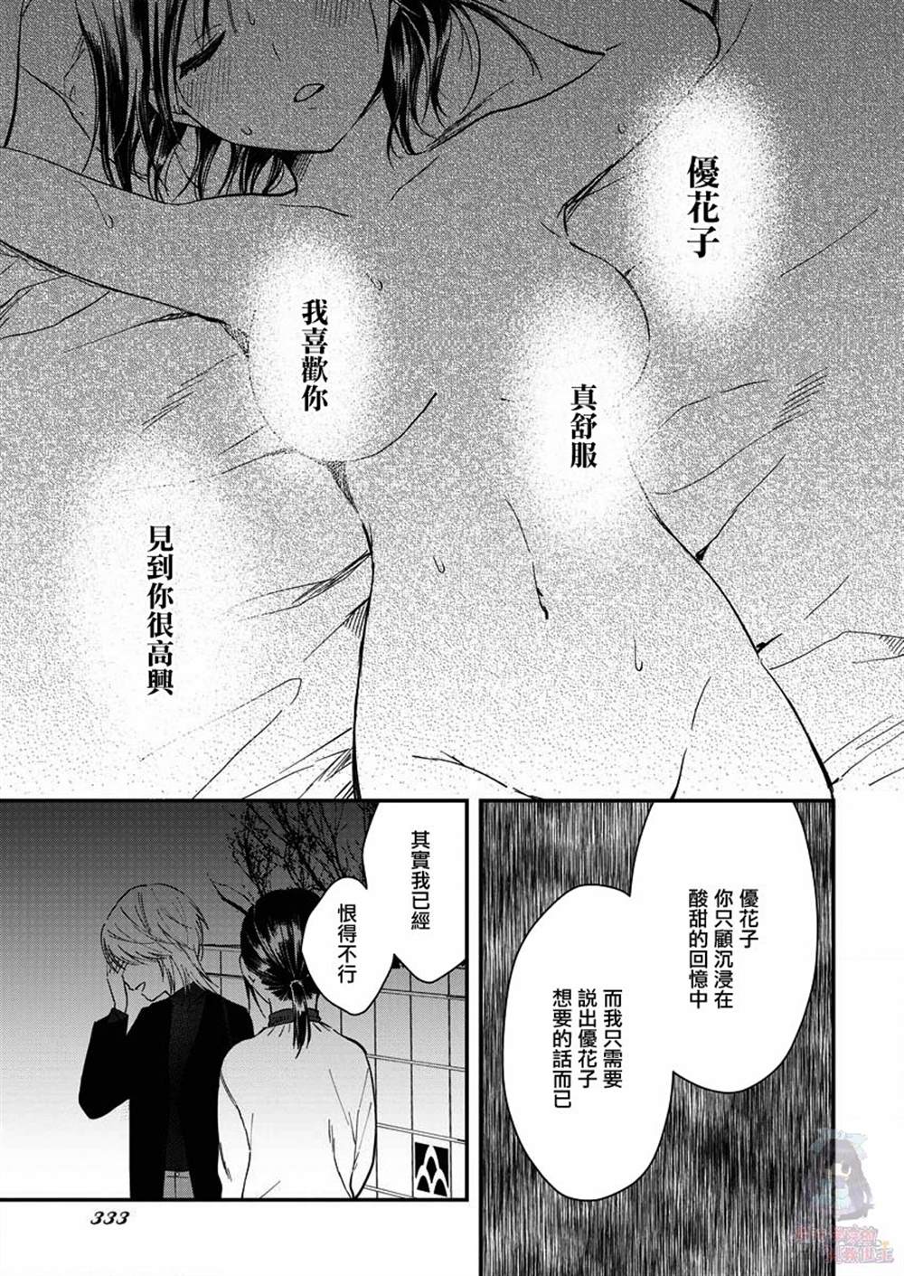 《夜鹰魅影》漫画最新章节第4话 戒指落下免费下拉式在线观看章节第【22】张图片