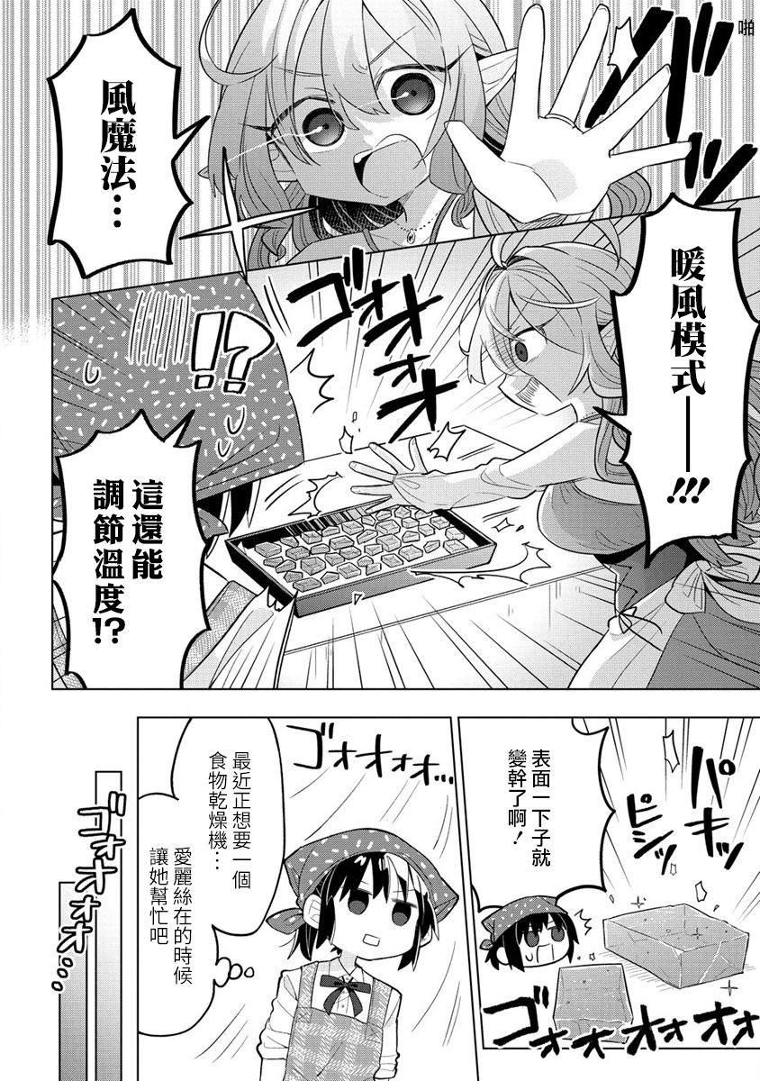 《果怪精灵与女高生》漫画最新章节第3话免费下拉式在线观看章节第【14】张图片