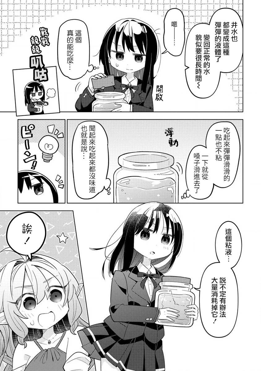 《果怪精灵与女高生》漫画最新章节第3话免费下拉式在线观看章节第【7】张图片