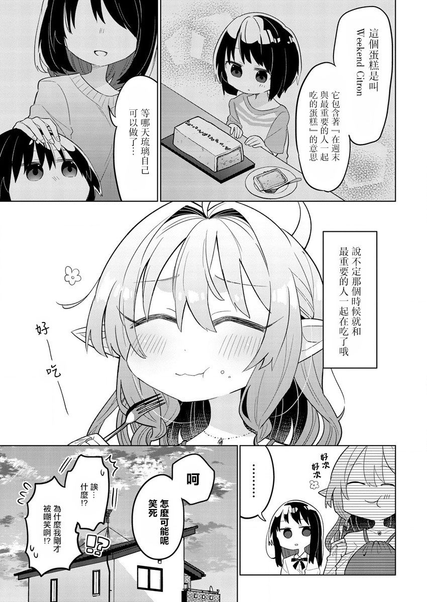 《果怪精灵与女高生》漫画最新章节第2话免费下拉式在线观看章节第【19】张图片