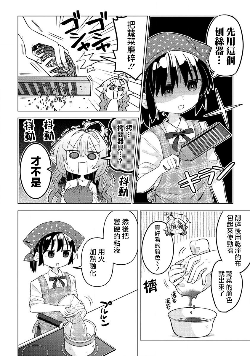 《果怪精灵与女高生》漫画最新章节第3话免费下拉式在线观看章节第【10】张图片