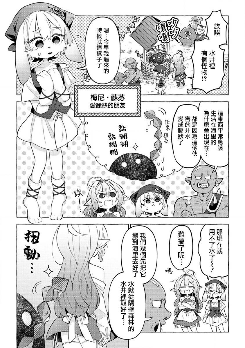 《果怪精灵与女高生》漫画最新章节第3话免费下拉式在线观看章节第【3】张图片