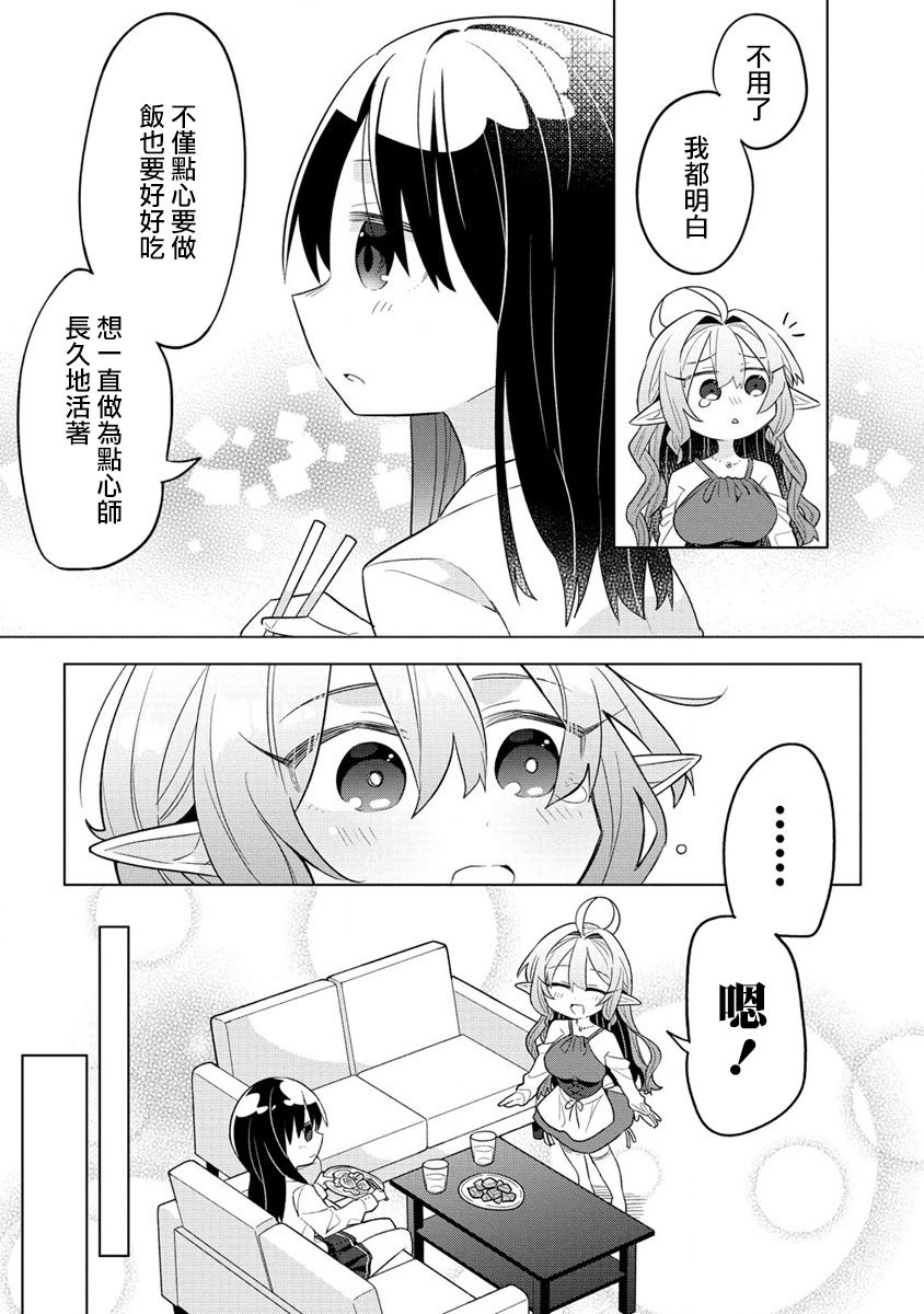 《果怪精灵与女高生》漫画最新章节第3话免费下拉式在线观看章节第【21】张图片