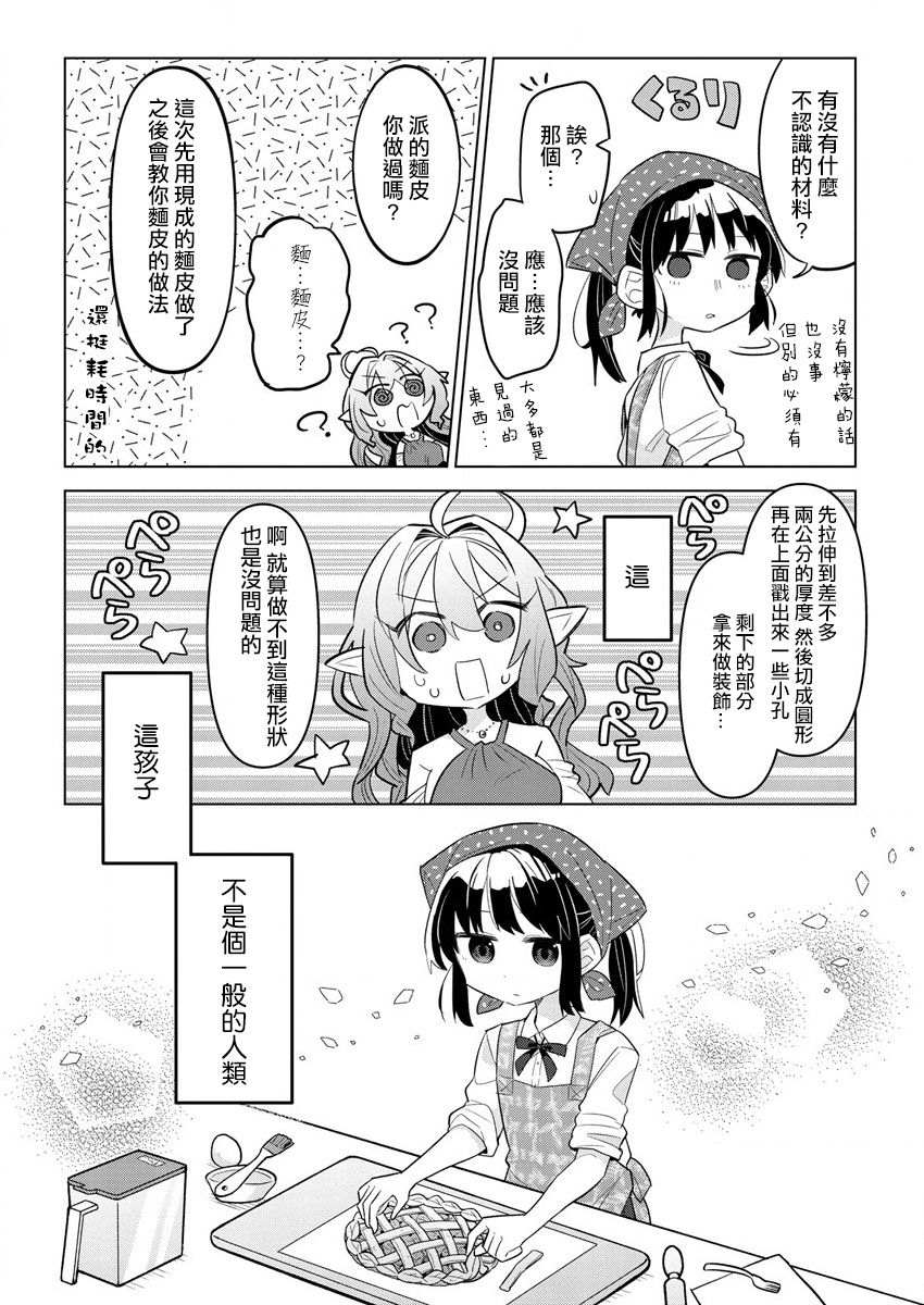 《果怪精灵与女高生》漫画最新章节第1话免费下拉式在线观看章节第【21】张图片