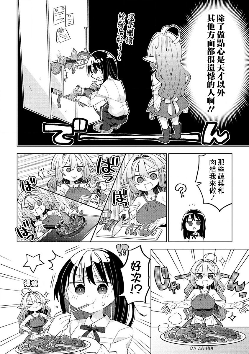 《果怪精灵与女高生》漫画最新章节第3话免费下拉式在线观看章节第【18】张图片