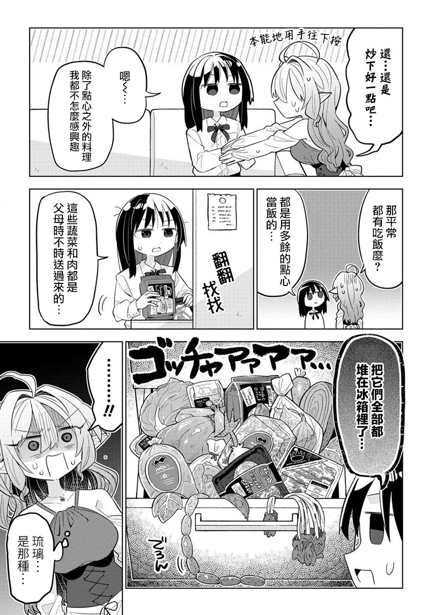 《果怪精灵与女高生》漫画最新章节第3话免费下拉式在线观看章节第【17】张图片