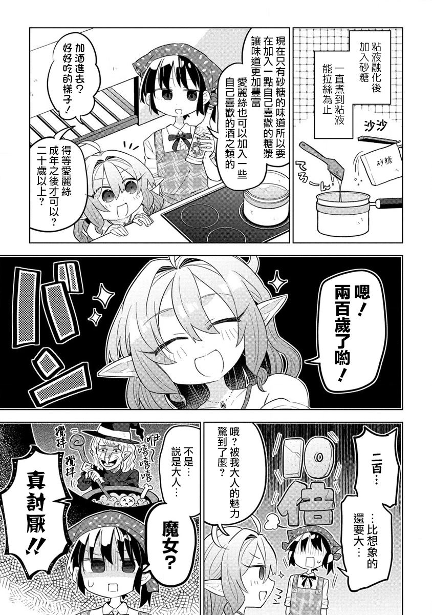 《果怪精灵与女高生》漫画最新章节第3话免费下拉式在线观看章节第【11】张图片