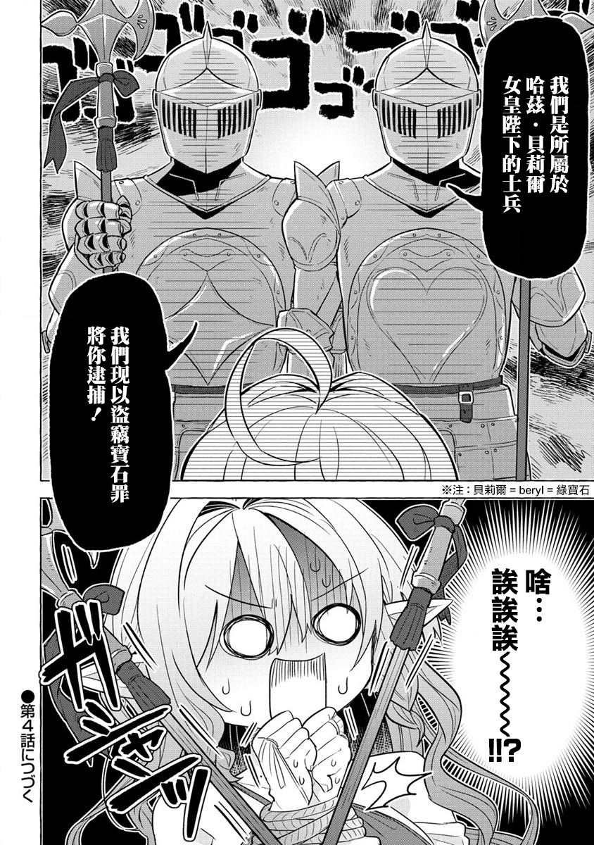 《果怪精灵与女高生》漫画最新章节第3话免费下拉式在线观看章节第【24】张图片