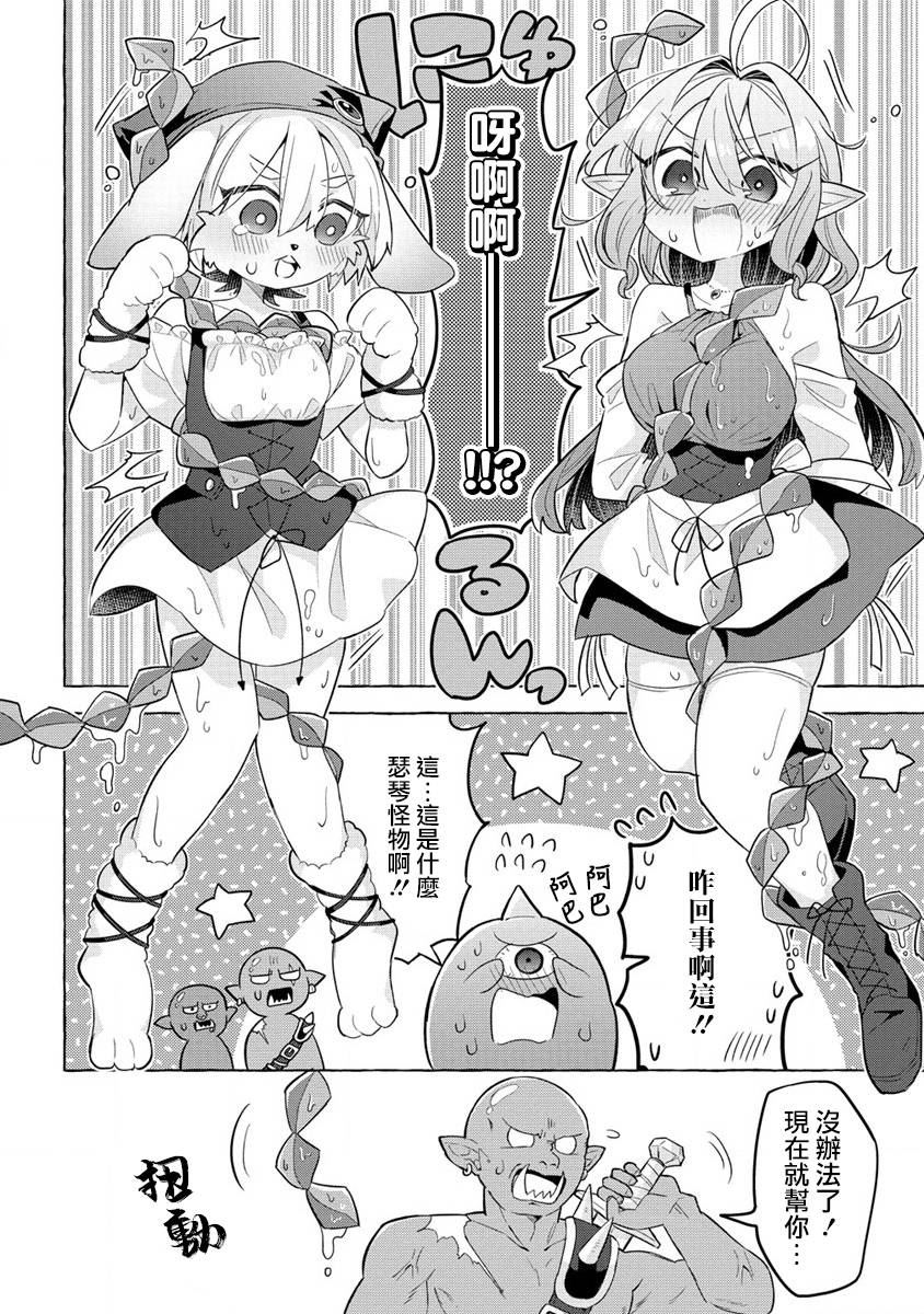 《果怪精灵与女高生》漫画最新章节第3话免费下拉式在线观看章节第【4】张图片