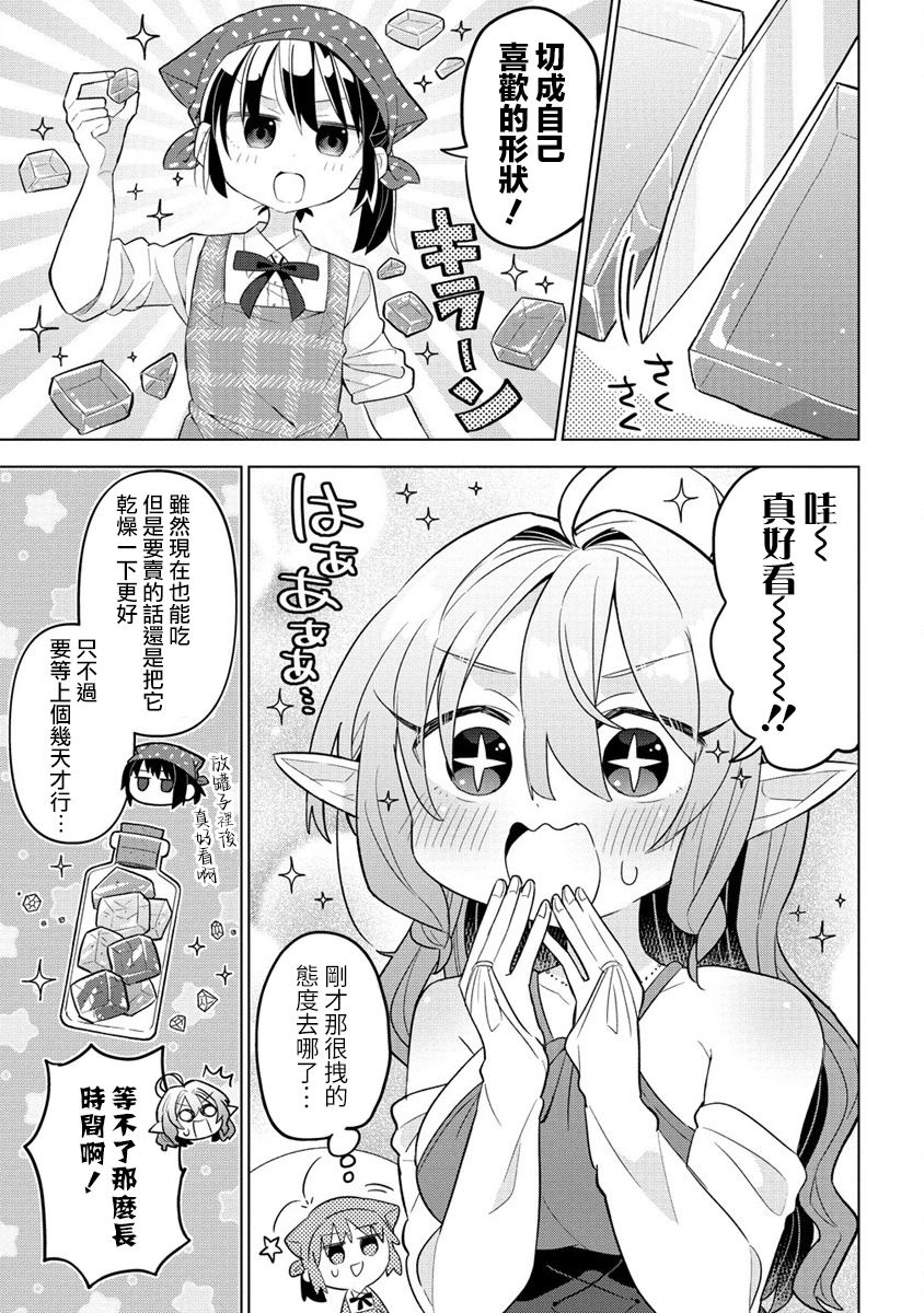 《果怪精灵与女高生》漫画最新章节第3话免费下拉式在线观看章节第【13】张图片