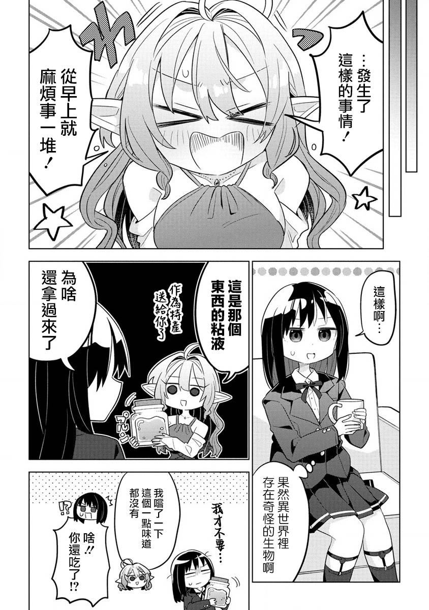 《果怪精灵与女高生》漫画最新章节第3话免费下拉式在线观看章节第【6】张图片
