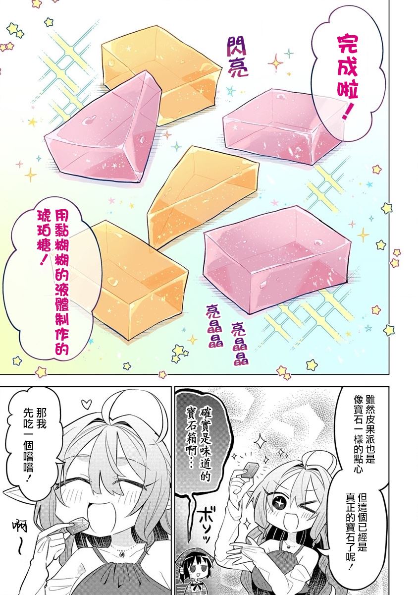 《果怪精灵与女高生》漫画最新章节第3话免费下拉式在线观看章节第【15】张图片