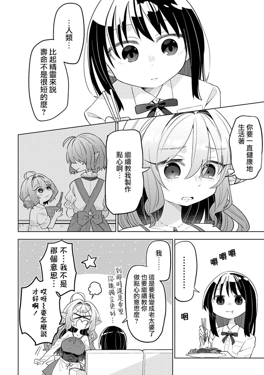 《果怪精灵与女高生》漫画最新章节第3话免费下拉式在线观看章节第【20】张图片