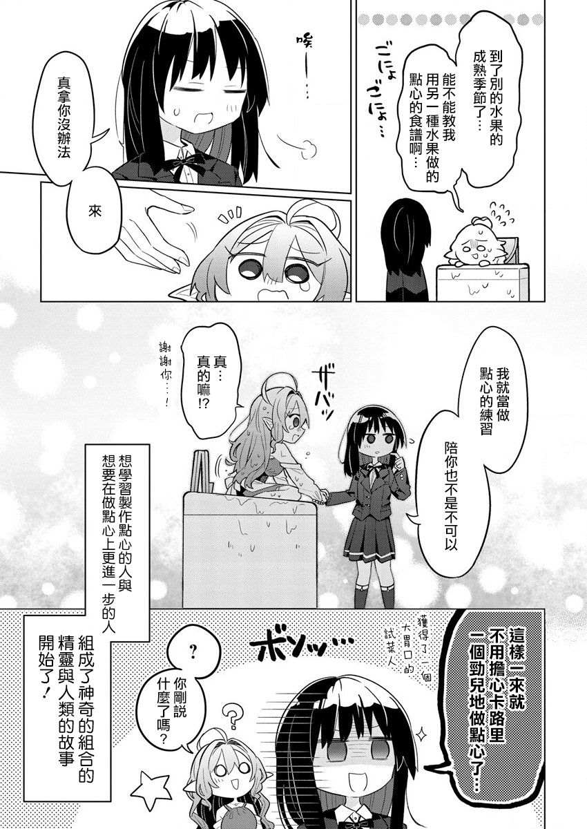 《果怪精灵与女高生》漫画最新章节第1话免费下拉式在线观看章节第【36】张图片