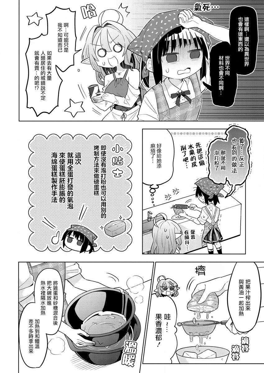 《果怪精灵与女高生》漫画最新章节第2话免费下拉式在线观看章节第【10】张图片