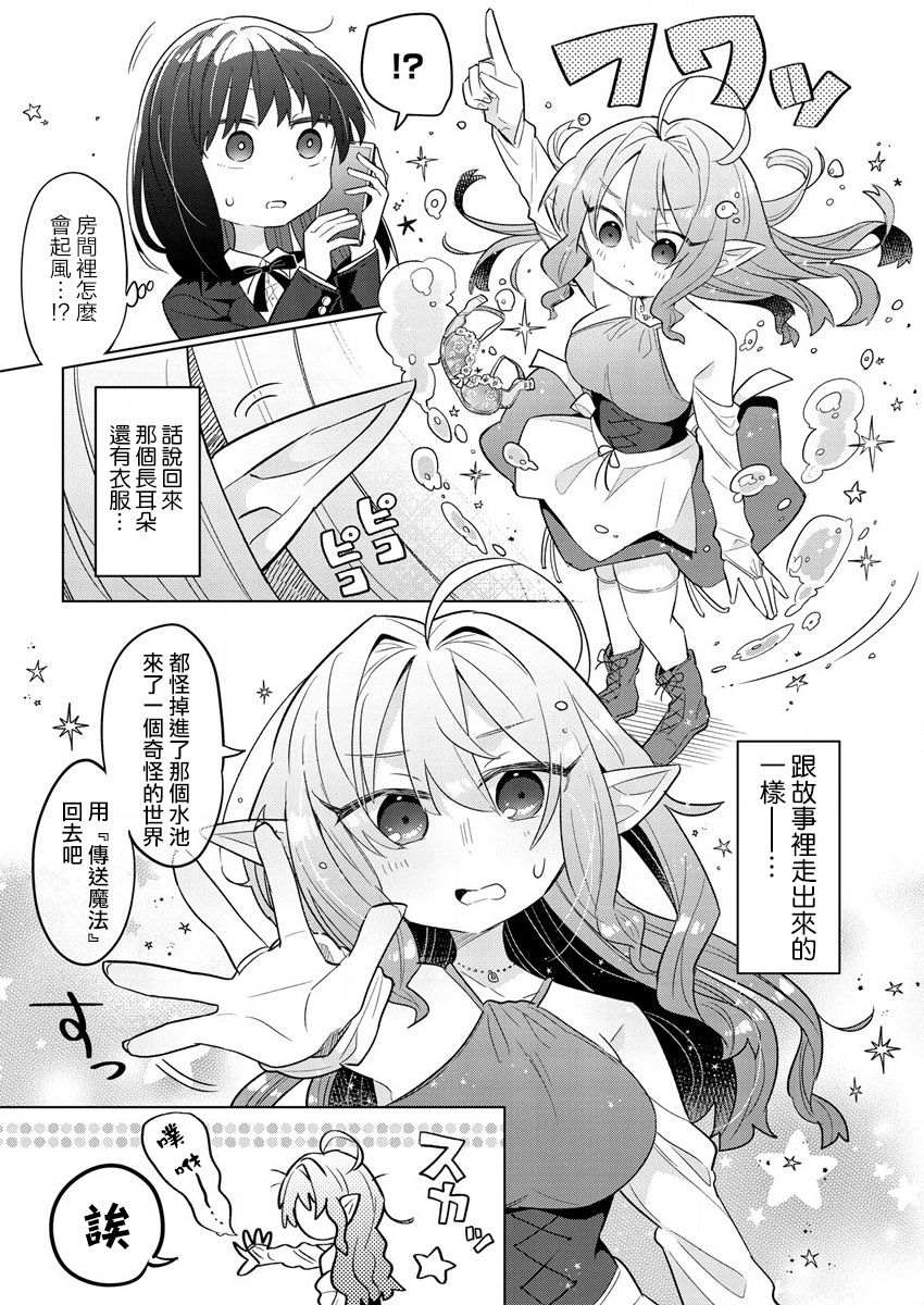 《果怪精灵与女高生》漫画最新章节第1话免费下拉式在线观看章节第【14】张图片