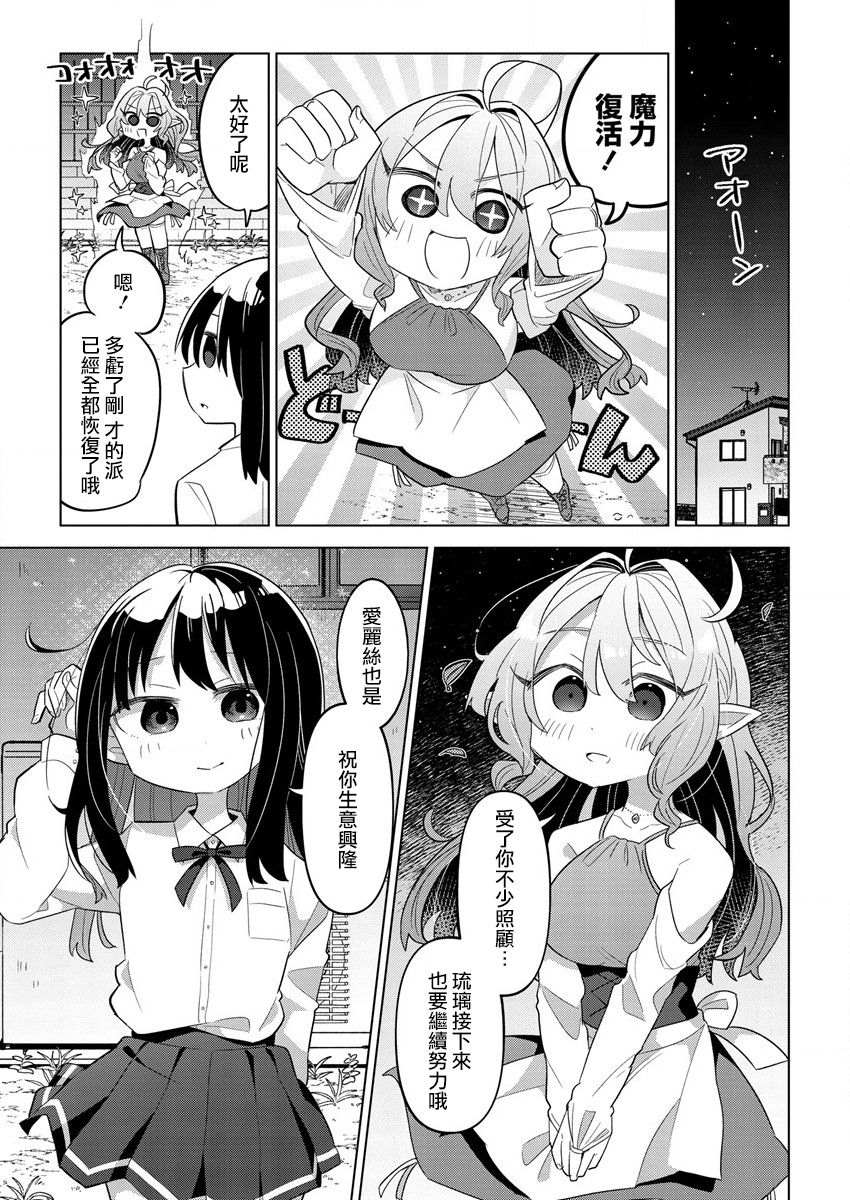 《果怪精灵与女高生》漫画最新章节第1话免费下拉式在线观看章节第【30】张图片