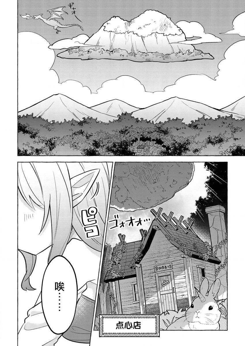 《果怪精灵与女高生》漫画最新章节第1话免费下拉式在线观看章节第【3】张图片