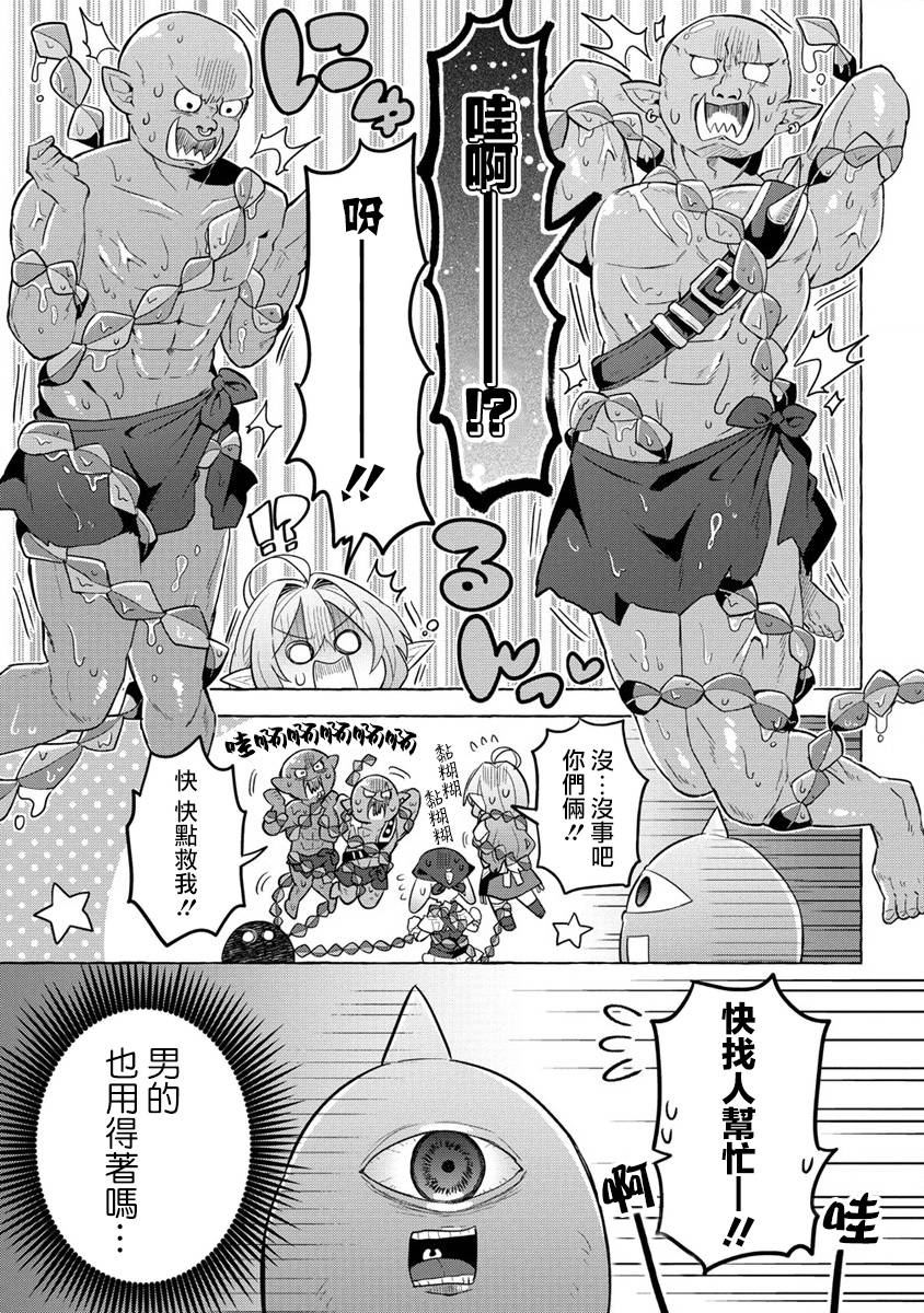 《果怪精灵与女高生》漫画最新章节第3话免费下拉式在线观看章节第【5】张图片