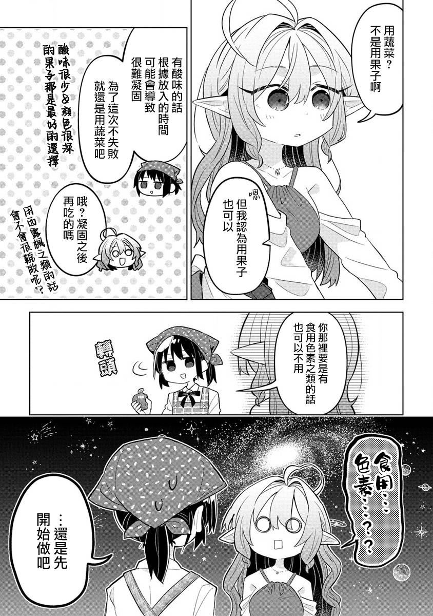 《果怪精灵与女高生》漫画最新章节第3话免费下拉式在线观看章节第【9】张图片